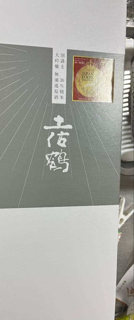 土佐鶴　大吟醸 土佐鶴 純米大吟醸 720ml｜地酒カタログ｜地酒蔵元会