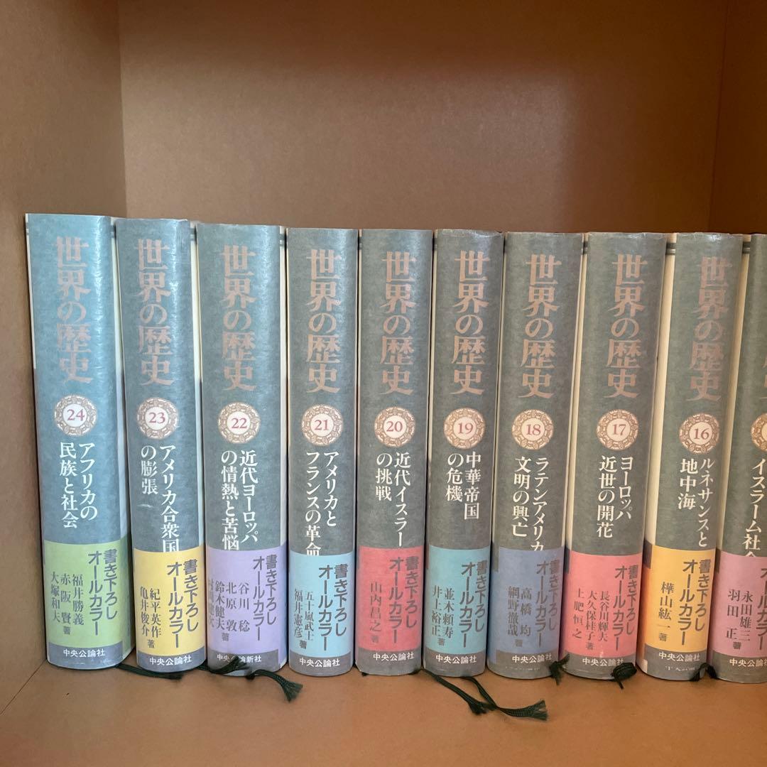 世界の歴史 中央公論社 全巻セット30冊 世界の歴史 中央公論社