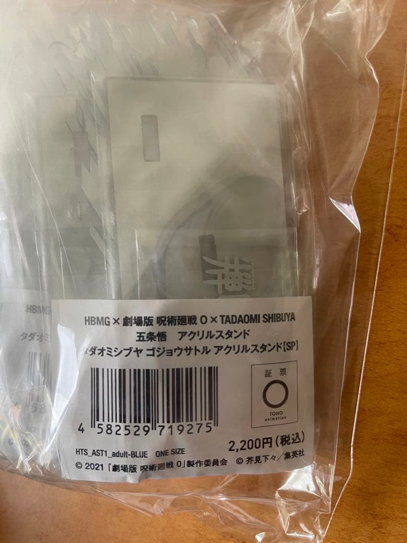 HBMG 劇場版 呪術廻戦TADAOMISHIBUYAアクリルスタンド3種20個