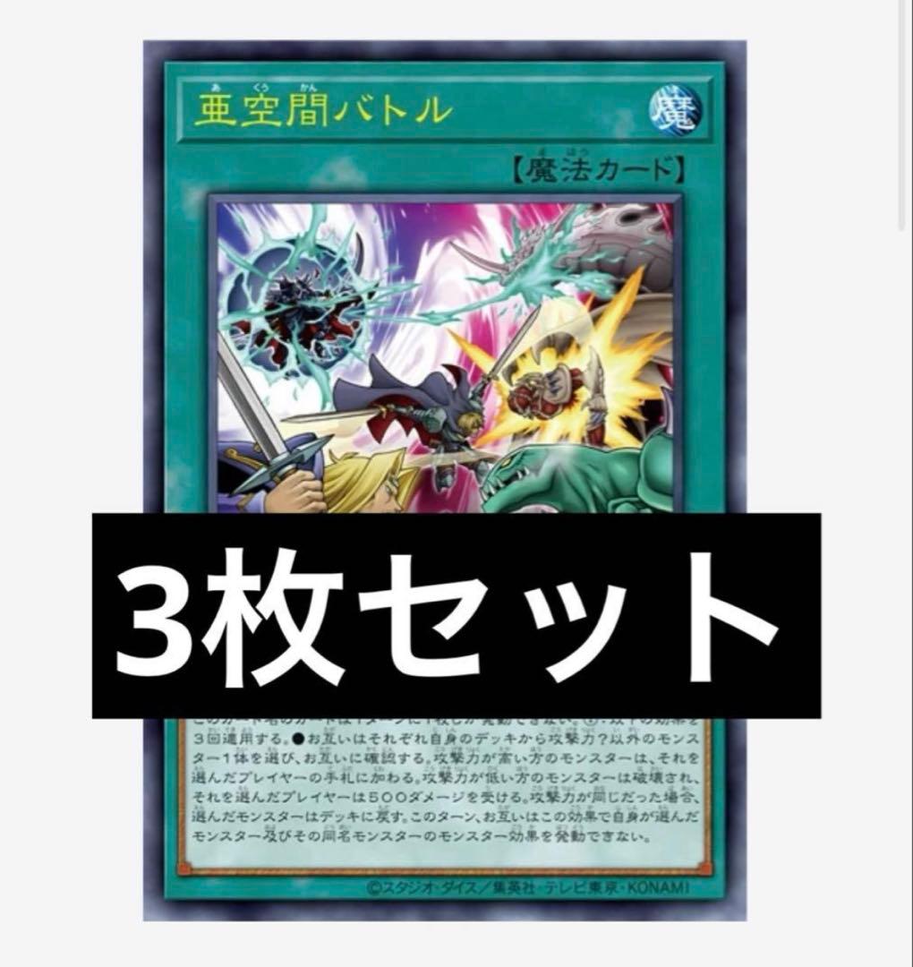 亜空間バトル マジック GX 3枚 遊戯王 Vジャンプ 3月 - メルカリ