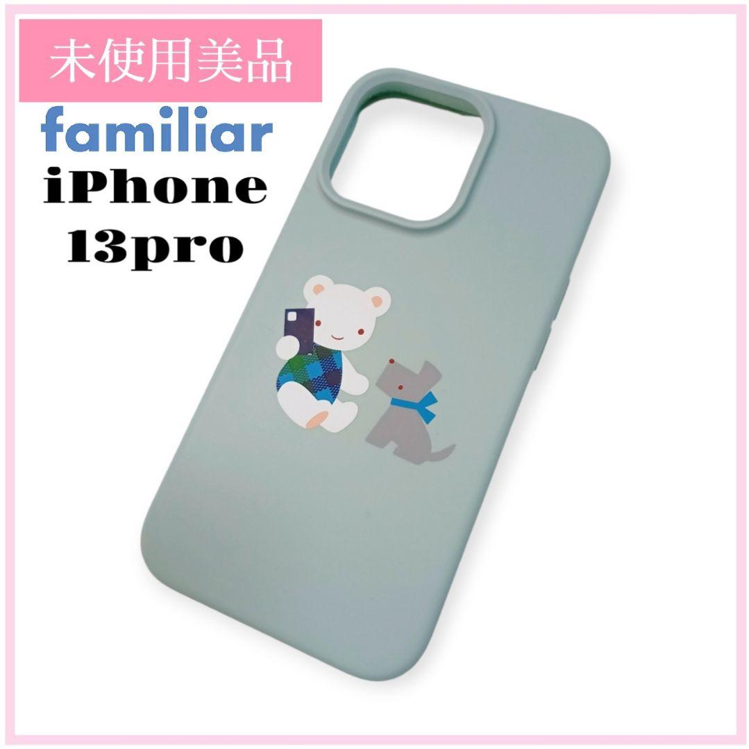 ☆未使用美品☆familiar ファミリア スマホケース iPhone13pro - メルカリ
