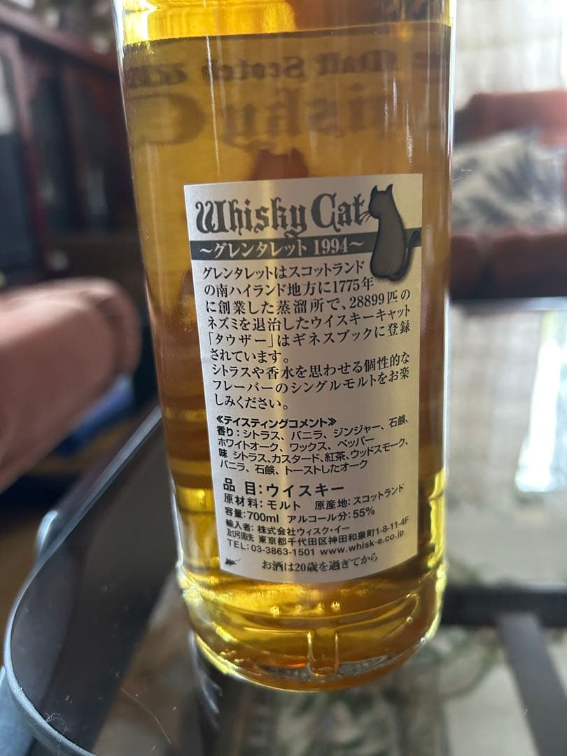 グレンタレット】Whisky Cat 1994 20年 シングルモルト