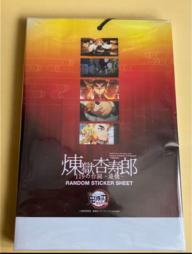 鬼滅の刃　煉獄杏寿郎　無限列車編119の台詞-追憶- ステッカー　全20種