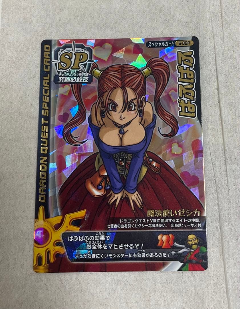 ドラゴンクエスト モンスターバトルロードS-06Rゼシカ ぱふぱふ 刻印