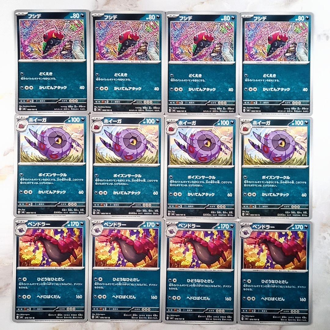 ポケモンカード フシデ ホイーガ ペンドラー 進化ライン12枚 ひどうな