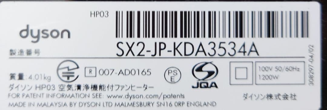 ダイソン(dyson)HP03【美品】