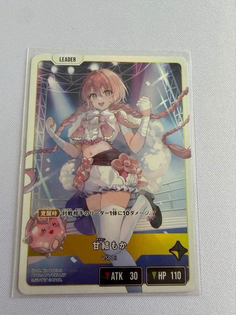 甘結もか lrp クロスタ - メルカリ