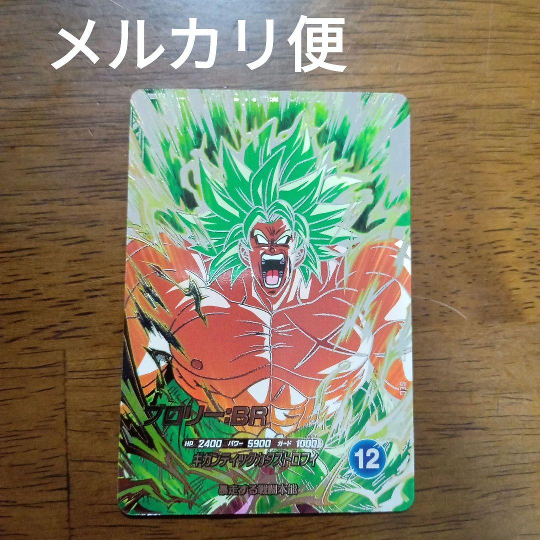 ドラゴンボールスーパーダイバーズ sdv8-sec2 ブロリーbr - メルカリ