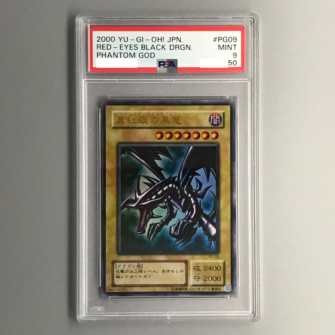 遊戯王 真紅眼の黒竜 2期 PG ウルトラ PSA9 ブランド