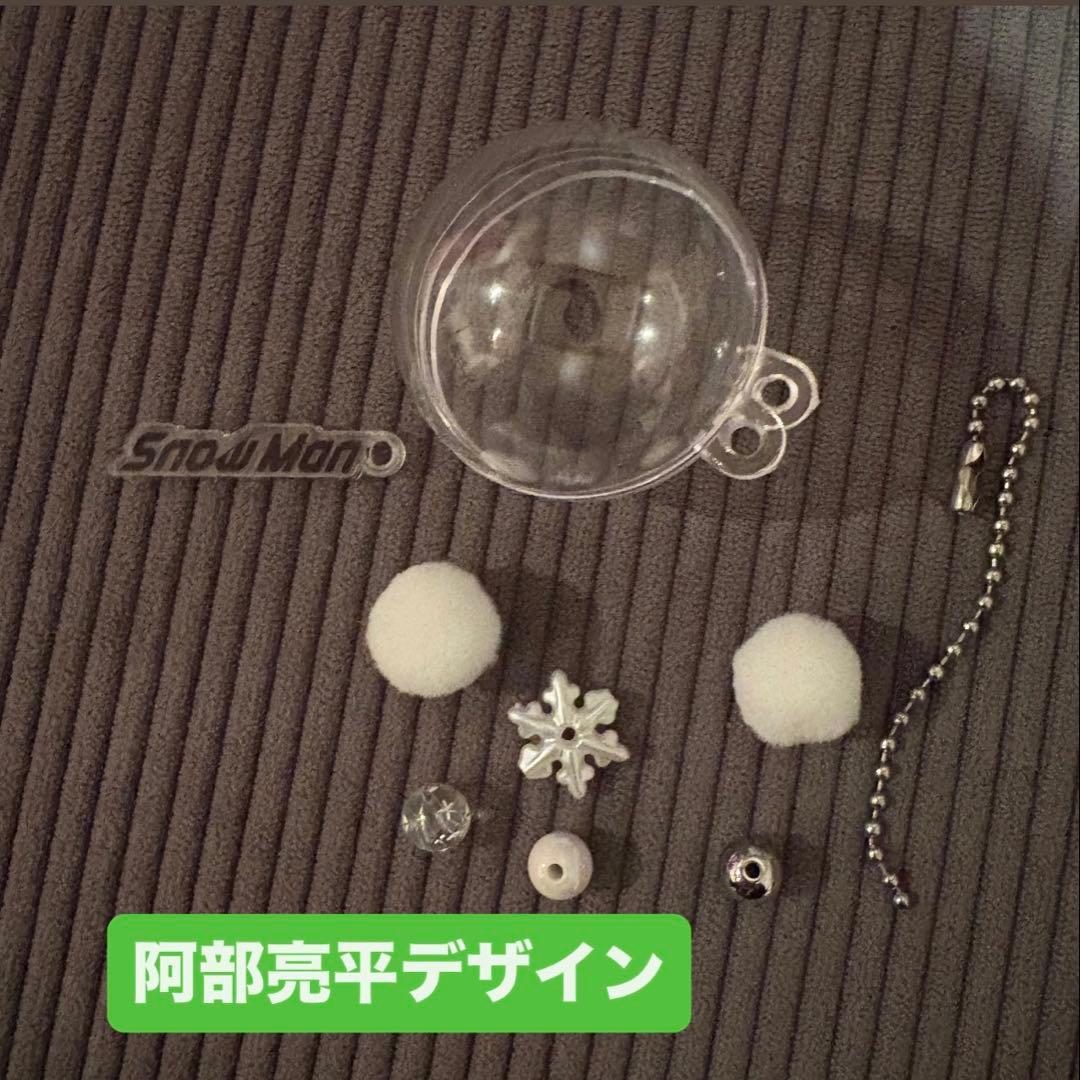 Snow Man POPUP 阿部亮平デザイン キーホルダー スノーボール - メルカリ