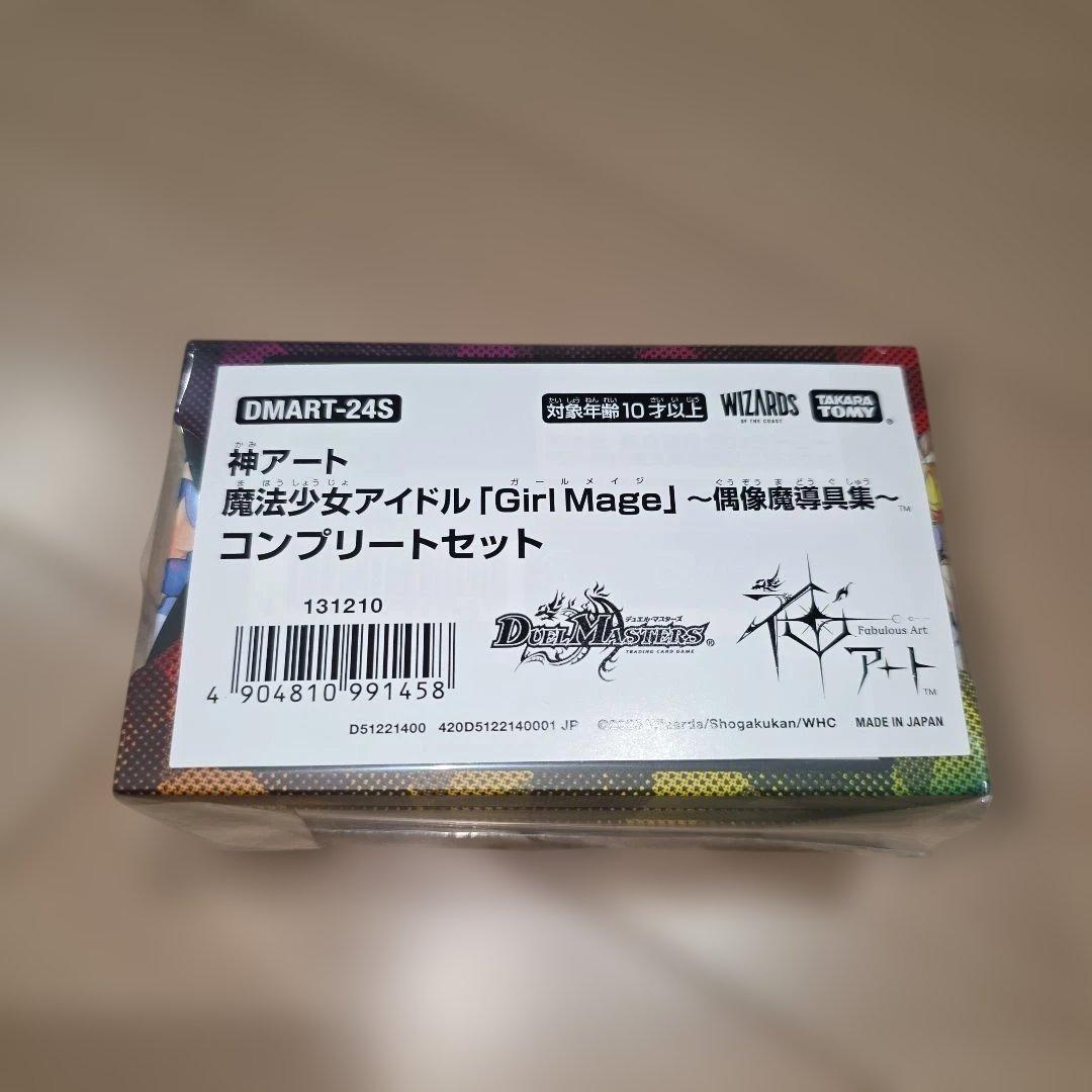 (未開封)神アート　魔法少女アイドル「Girl Mage」コンプリートセット