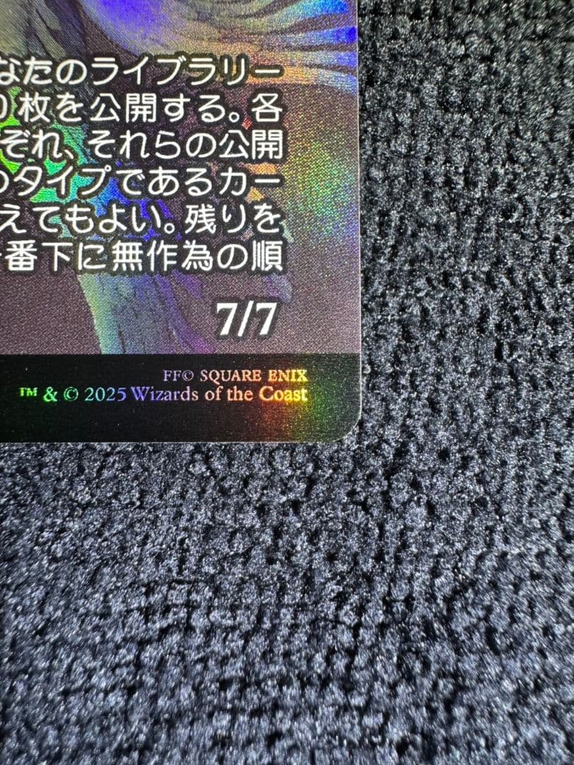 救済者、セフィロス(偉大なる統一者、アトラクサ) foil MTG FF