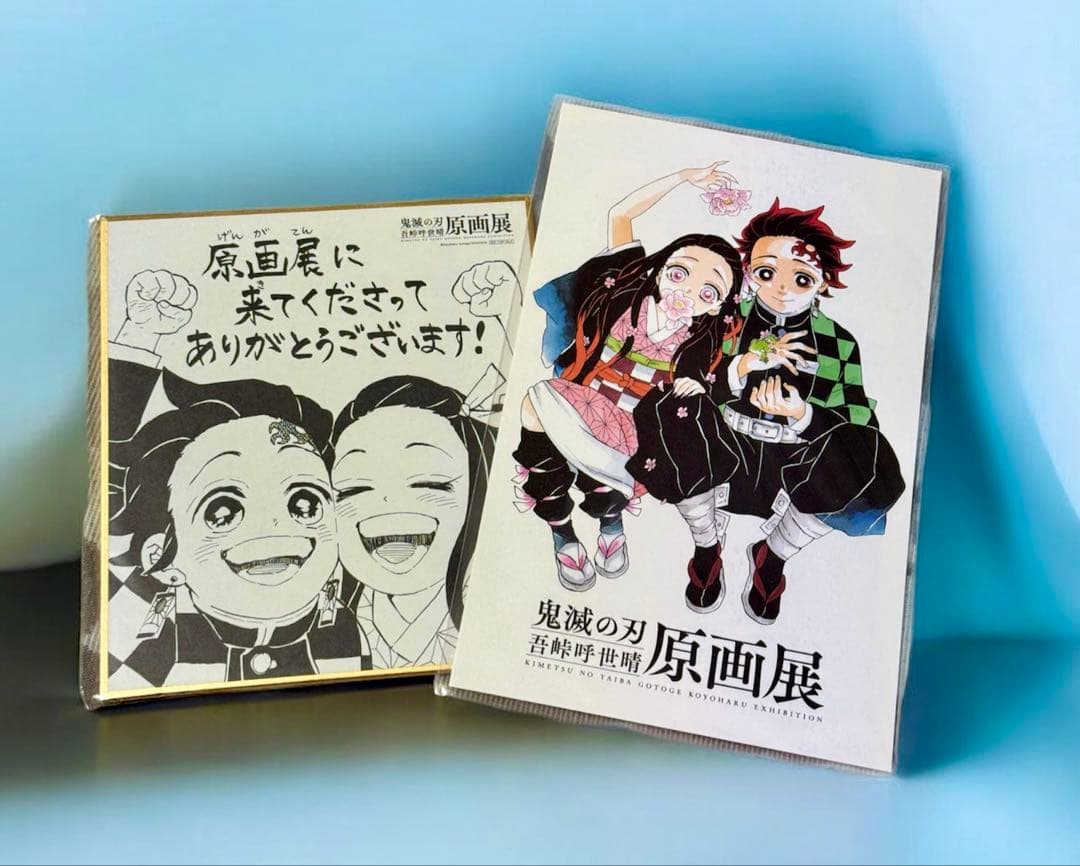 最終値下げ】 鬼滅の刃 原画展 特典 ミニ色紙 ＆ ポストカード - メルカリ