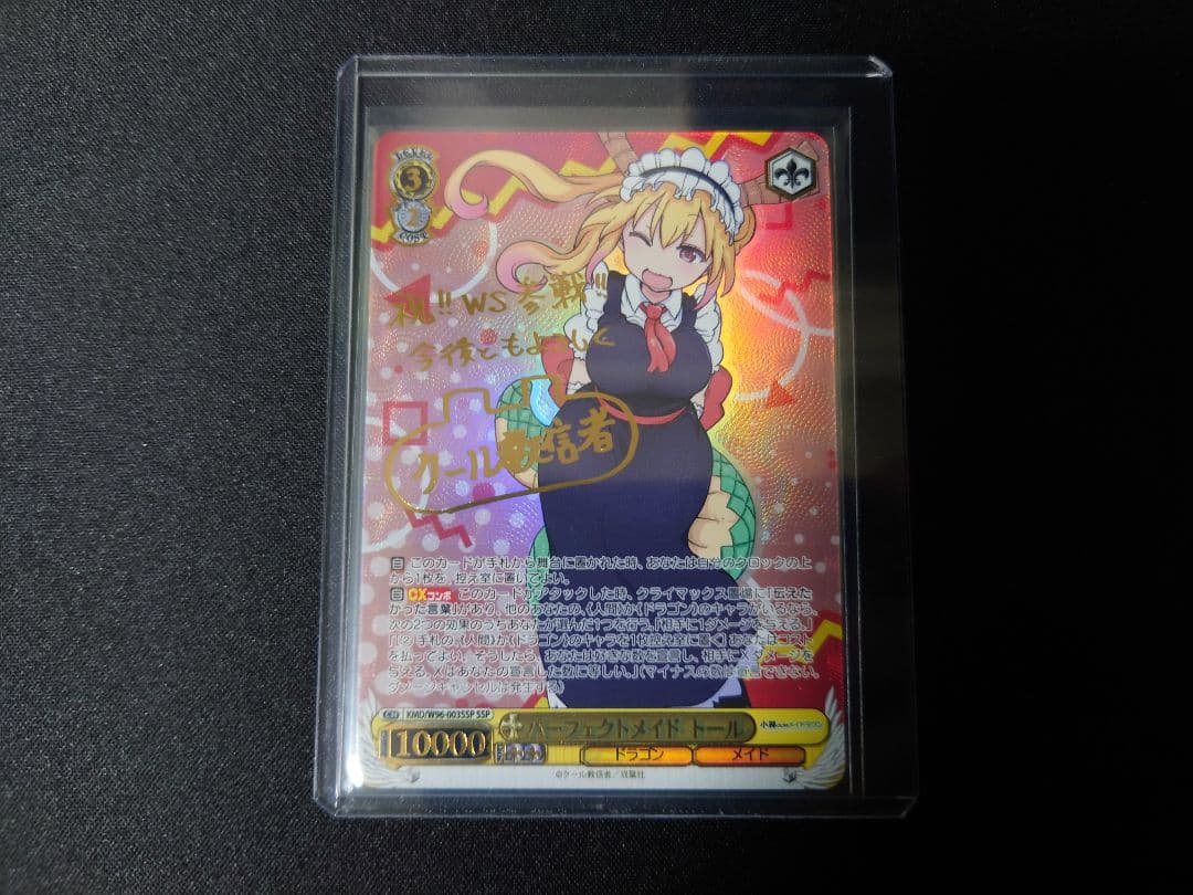 ヴァイス　パーフェクトメイド　トール　ssp　サイン　小林さんちのメイドラゴン ヴァイス パーフェクトメイド トール ssp サイン 小林さんちのメイ