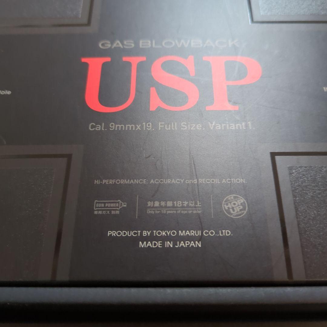 東京マルイ　USP ガスガン