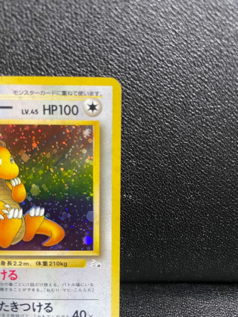 【極美品】ポケモンカード 旧裏 カイリュー ★ 第3弾拡張パック 化石の秘密