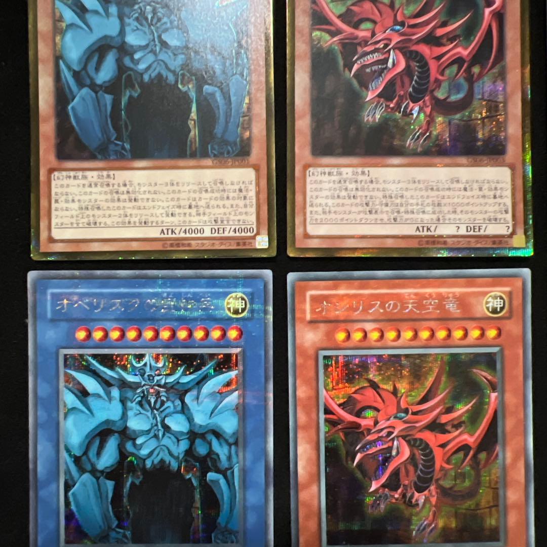 遊戯王　三幻神　オシリス　ラー　オベリスク　極美品セット