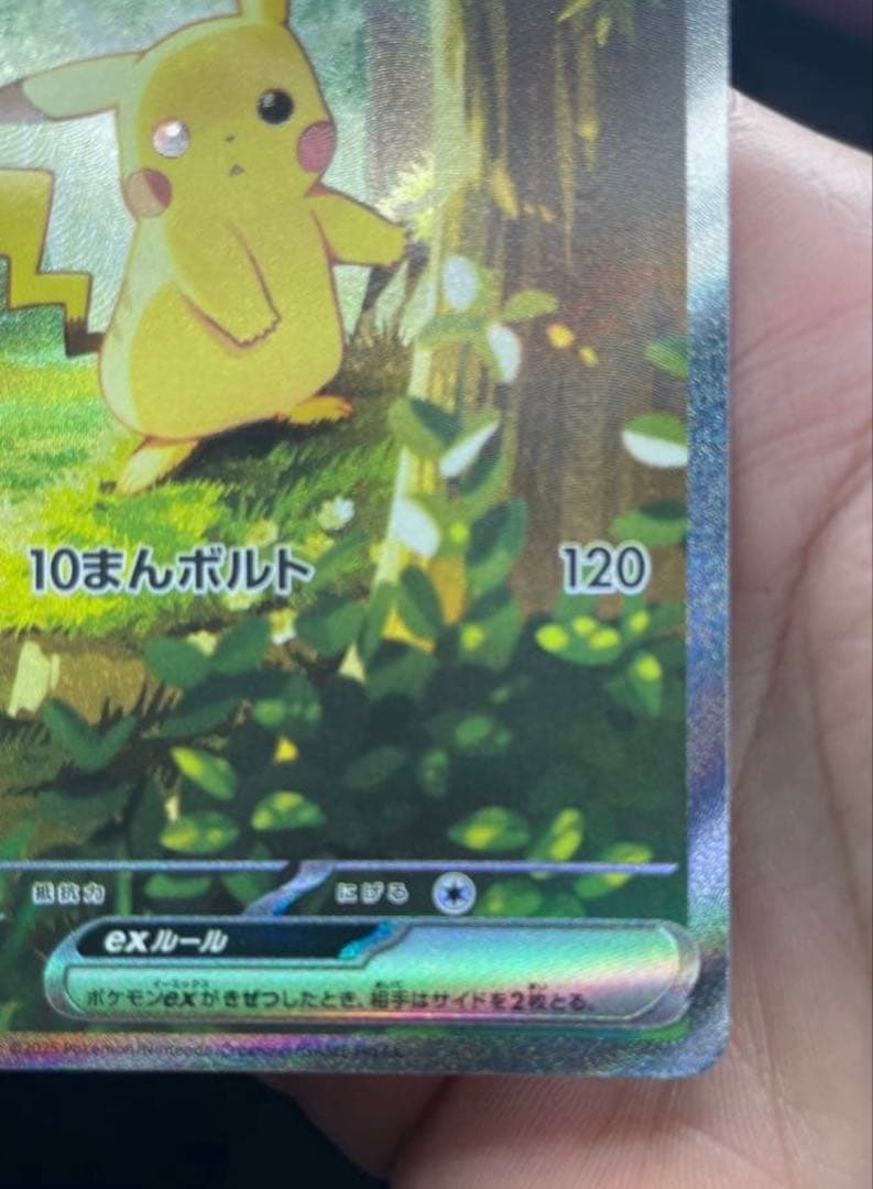 スタートデッキ100バトルコレクション SARピカチュウ