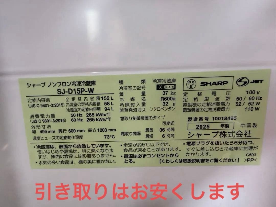 美品　2025年製　SHARP 2ドア冷蔵庫