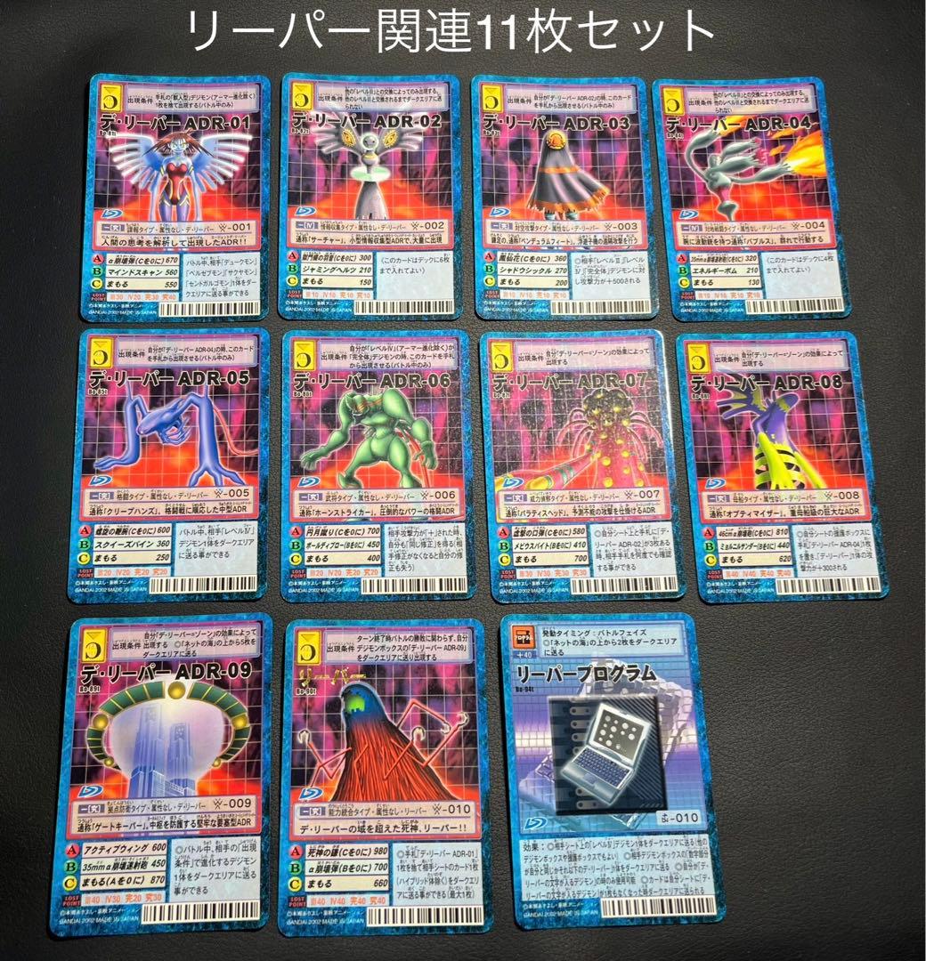 デジモン デリーパー関連11枚セット 旧デジモン カード - メルカリ