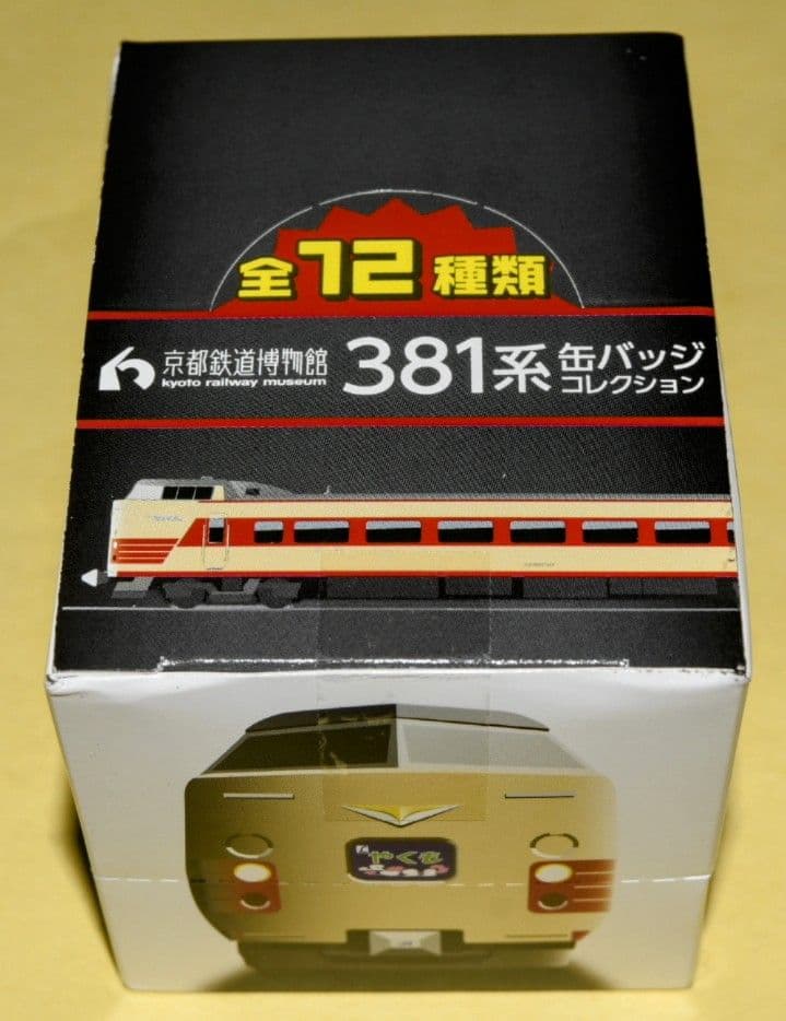 京都鉄博381系特別展示記念　 381系ヘッドマーク缶バッチコレクション全12種
