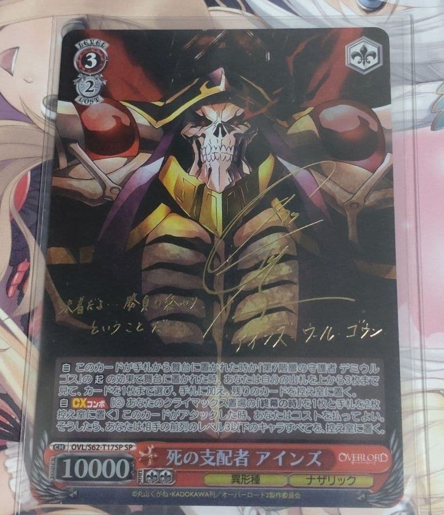 ヴァイス オーバーロード ショップ 死の支配者アインズ サイン SP 即