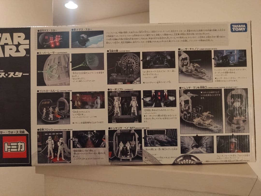 メタコレ トミカ 超変形ジオラマ デス・スター