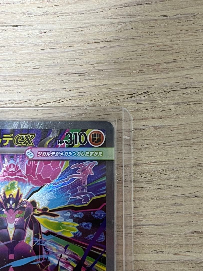 ムニキスゼロ　メガジガルデsar