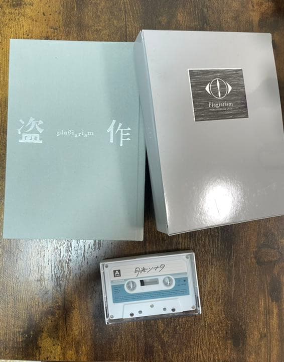 ヨルシカ 盗作 初回限定版 盗作 【初回限定盤】 : ヨルシカ