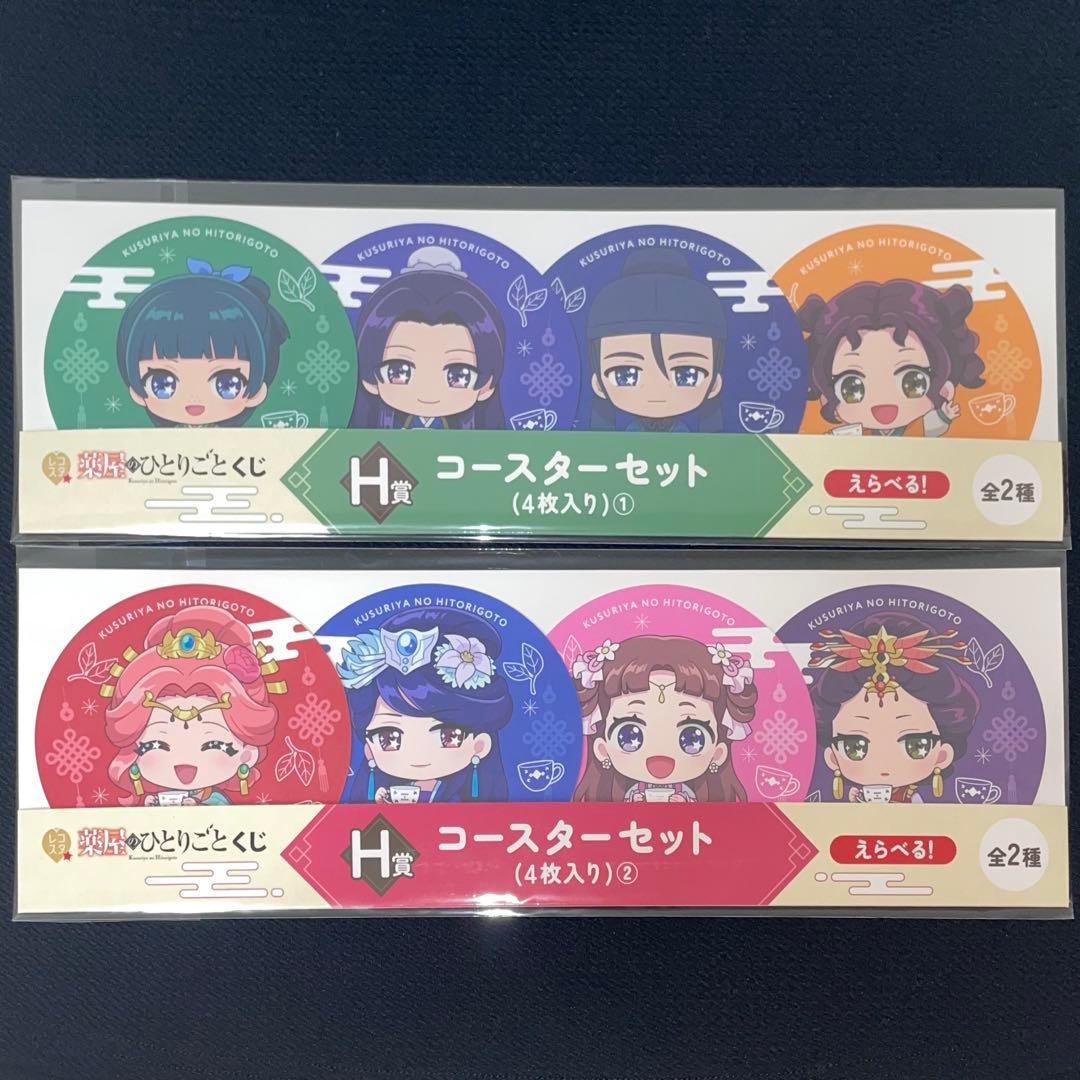 薬屋のひとりごと レコスタくじ 一番くじ H賞 コースターセット 猫猫