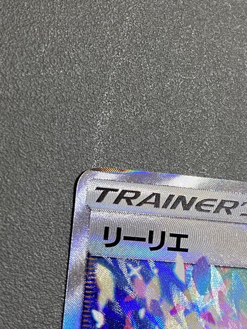 【初期傷、傷あり】リーリエ SR SM4+ GXバトルブースト 119/114