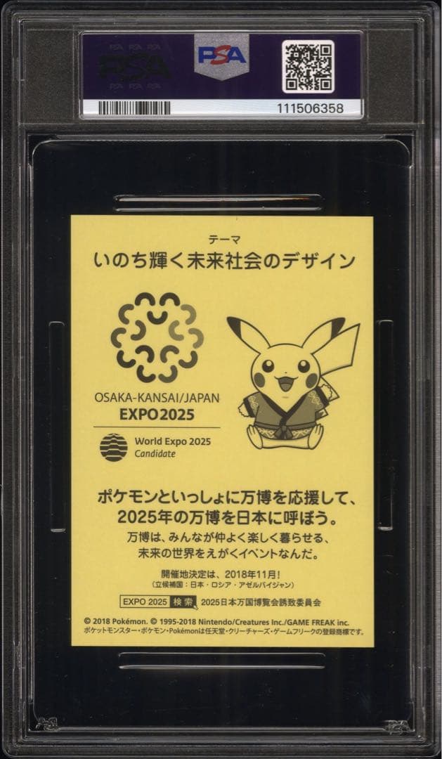 PSA9 大阪万博　ピカチュウ ステッカー