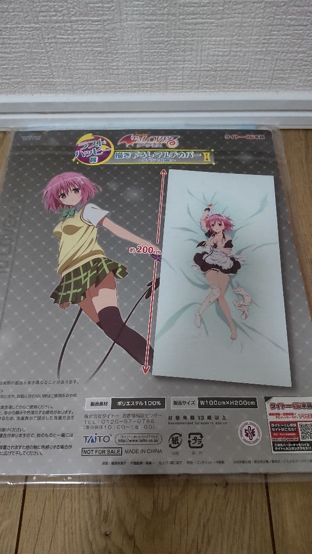 To LOVEる -とらぶる-ダークネス A賞&ラスト賞セット（未開封）