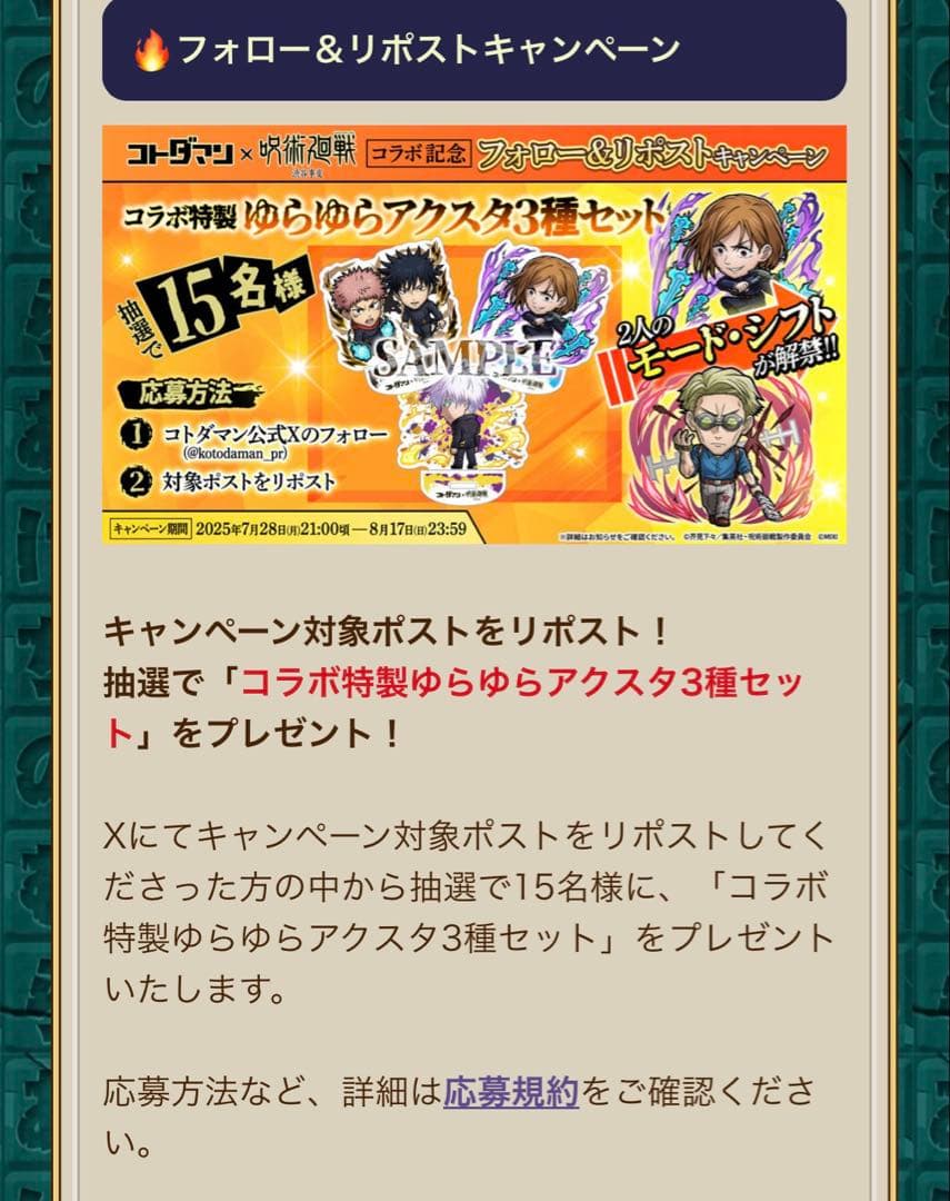 【未開封】15名限定当選品 コトダマン×呪術廻戦 コラボ　アクスタ3種セット