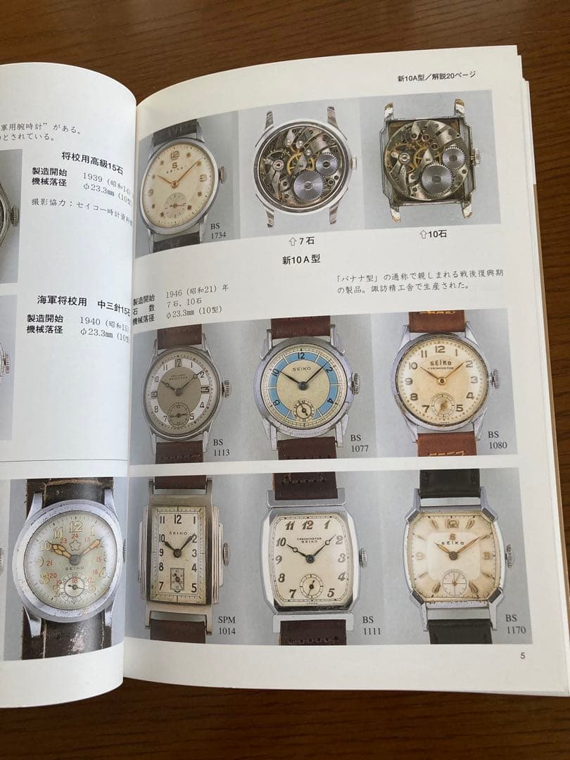 トンボ出版 国産腕時計シリーズ12 戦前・戦後編 美品 本当