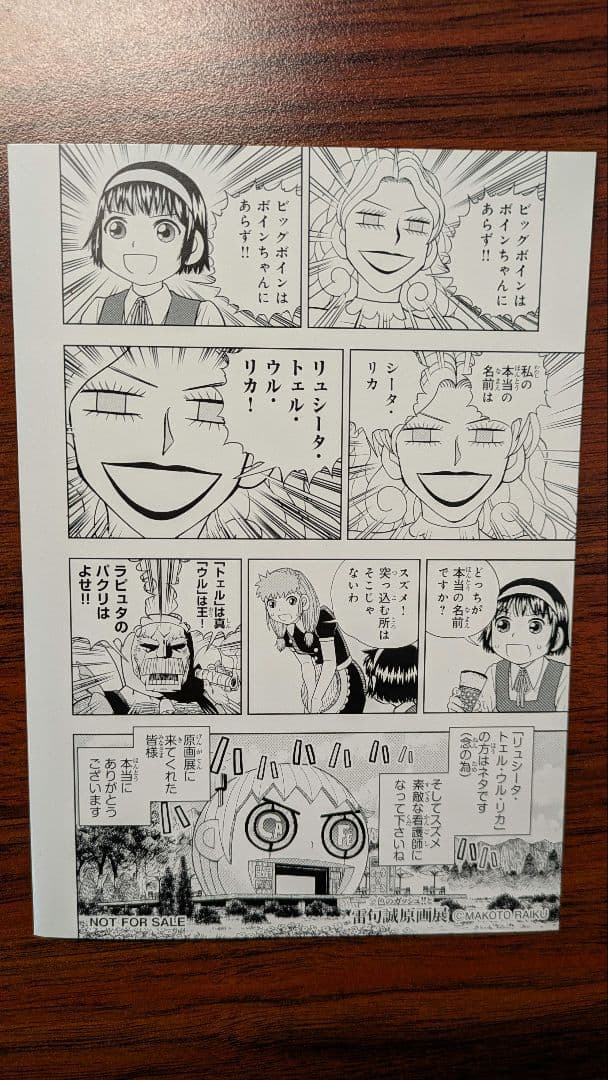 雷句誠 ガッシュ 複製原画