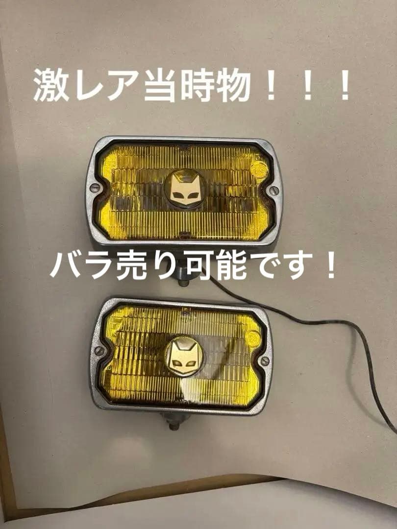 マーシャル　759 フォグランプ当時物 イエローレンズ マーシャル759 フォグランプ当時物 イエローレンズ