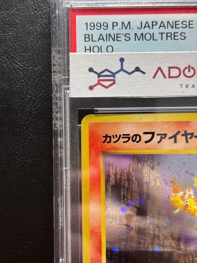 【PSA10】カツラのファイヤー 旧裏