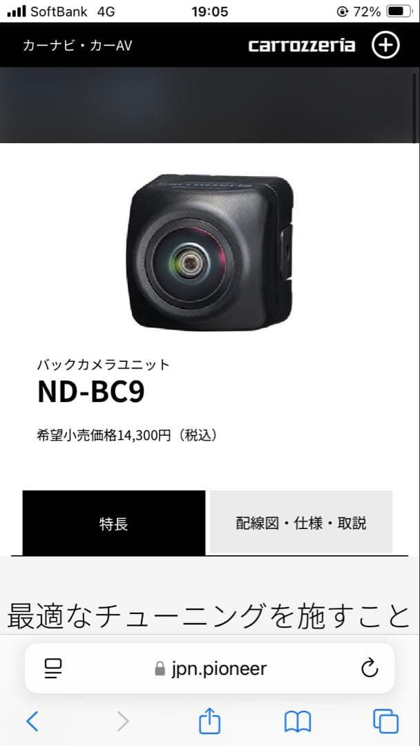 carrozzeria バックカメラ ND-BC9