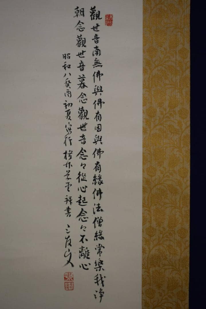 真作/三友山人/楊柳観音画賛/桐極箱付/布袋屋掛軸HH-602