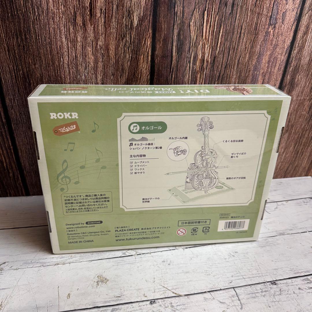 ③未開封 Rolife つくるんです タイムトラベル 魔法のチェロ 五重塔