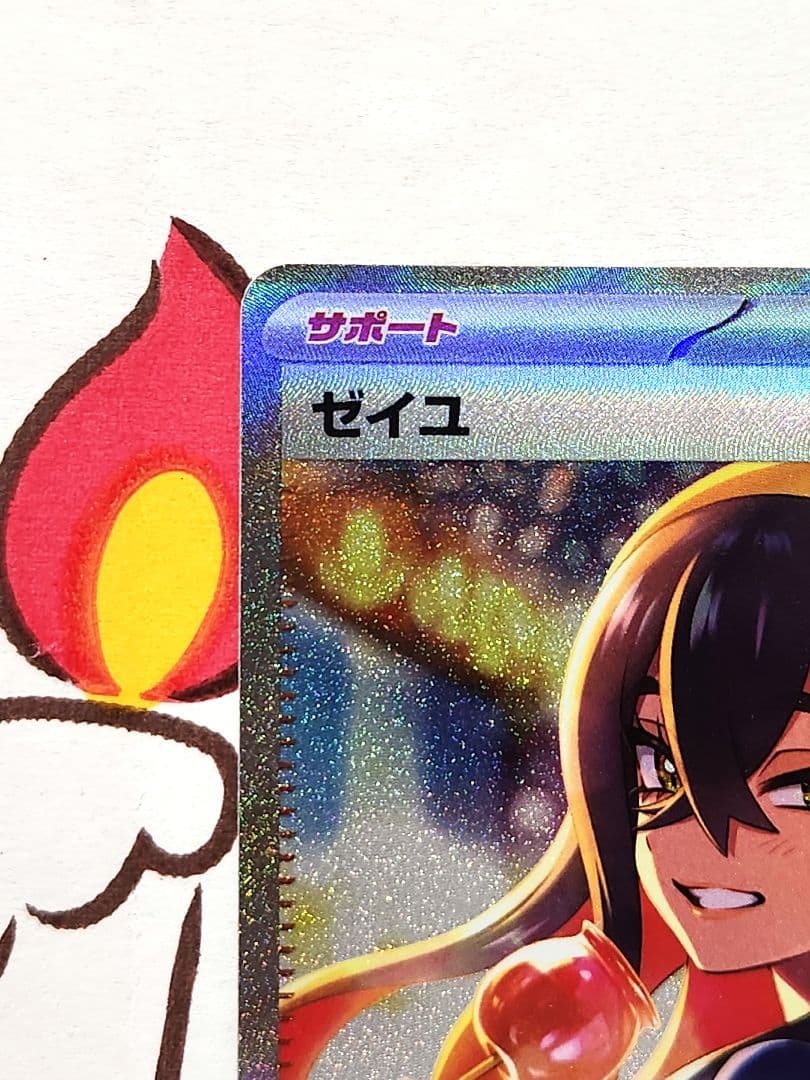 ゼイユ sar 130/101