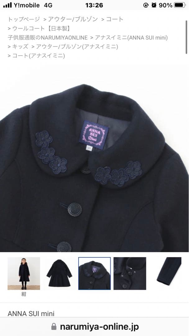 アナスイミニ コート ウールコートエーラインコート130cm - メルカリ