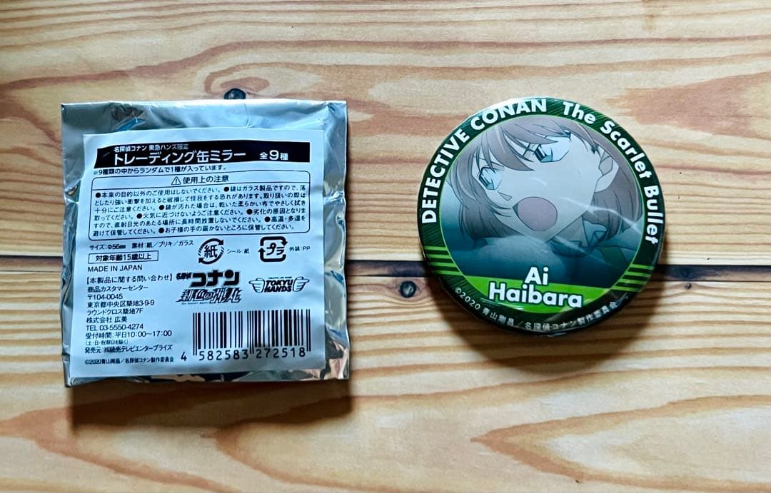 東急ハンズ限定 名探偵コナン 緋色の弾丸 トレーディング 缶ミラー 灰原哀