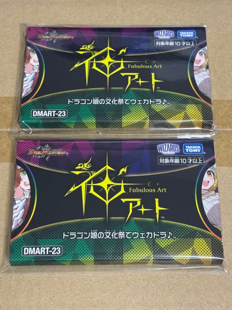 デュエルマスターズ ドラゴン娘の文化祭でウェカドラ♪ 神アート 2セット