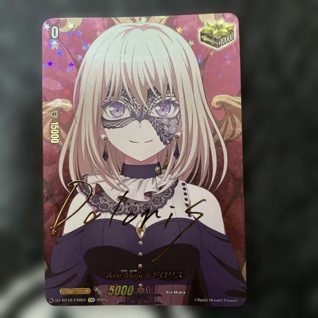 ヴァンガード Ave Mujica ドロリス exs サイン バンドリ ヴァンガード