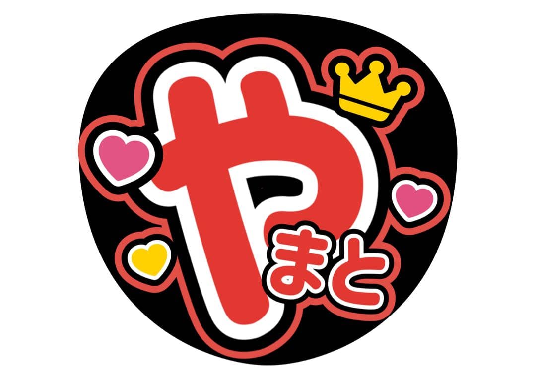 ファンサうちわ『コムドット』オーダーページ