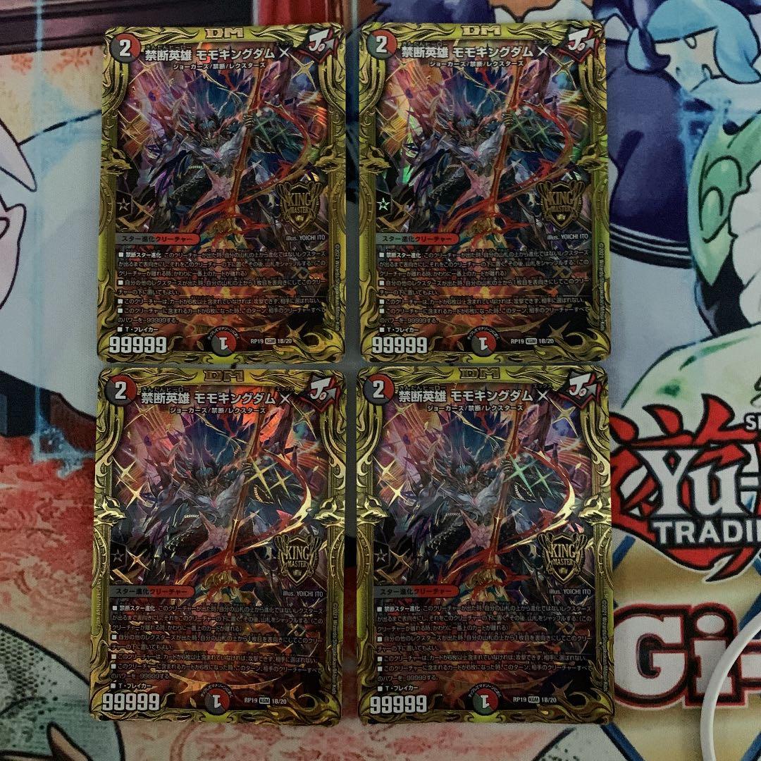 デュエルマスターズ B 20thモモキングダムx 禁断英雄 モモキングダムX