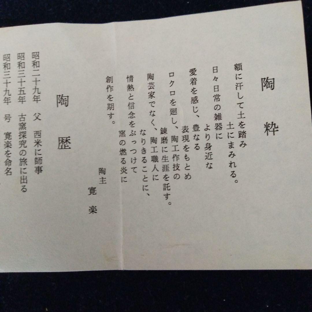 京焼（清水焼） 寬楽作　金彩香炉　箱入