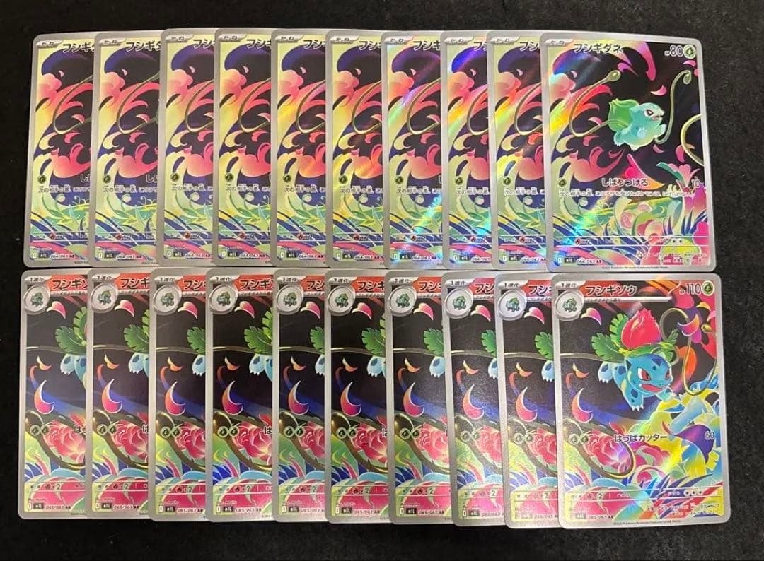 「極美品」　ポケカ　フシギソウ　フシギダネ　ar 各10枚　まとめ売り